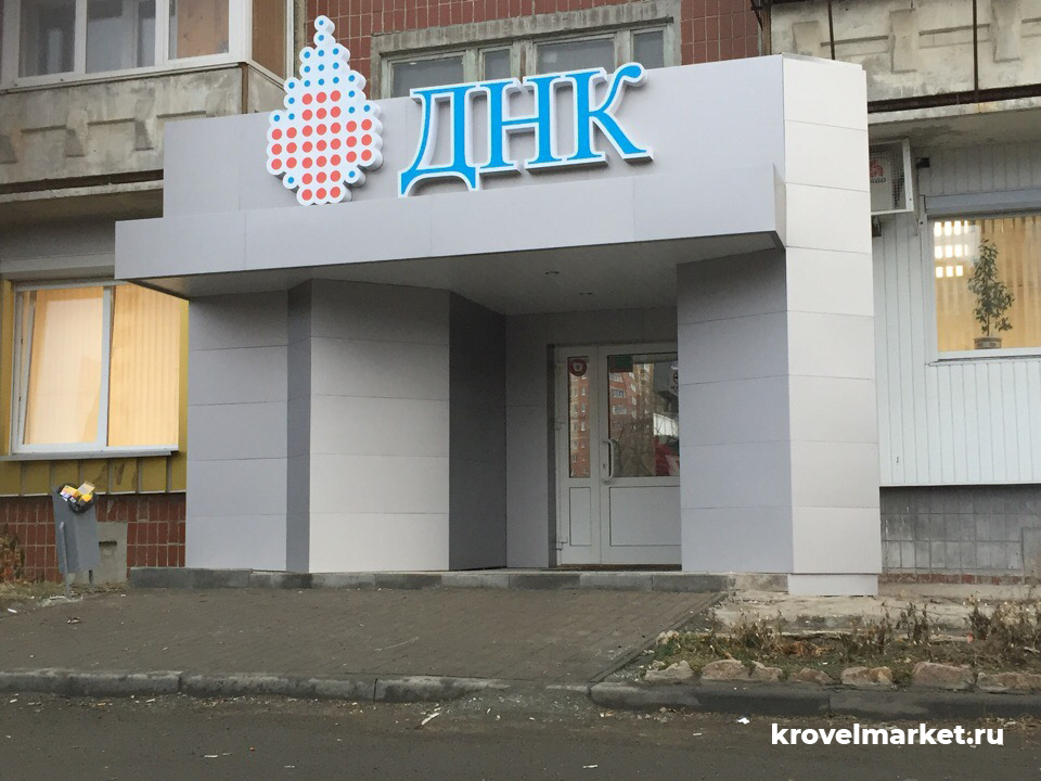 г. Челябинск. «ДНК Клиник» 2019 г